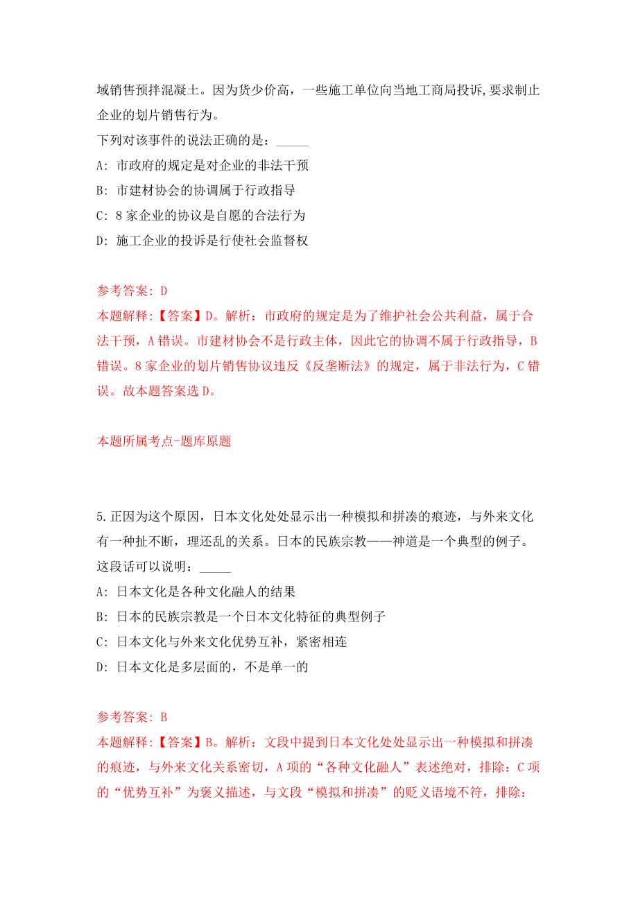 广西百色市田东县人民法院第四批招录聘用制司法辅助人员模拟试卷【附答案解析】（第7期）_第3页