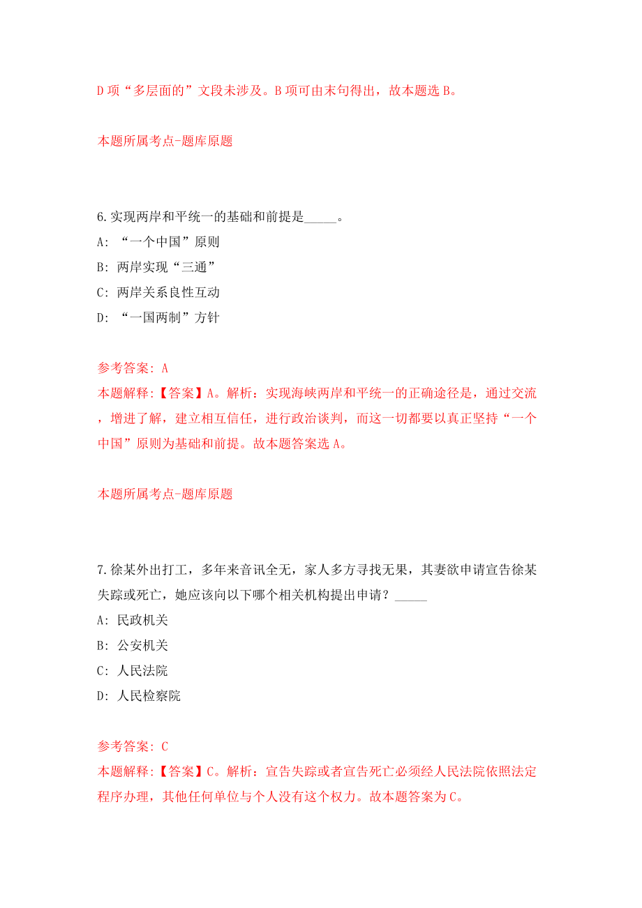 广西百色市田东县人民法院第四批招录聘用制司法辅助人员模拟试卷【附答案解析】（第7期）_第4页