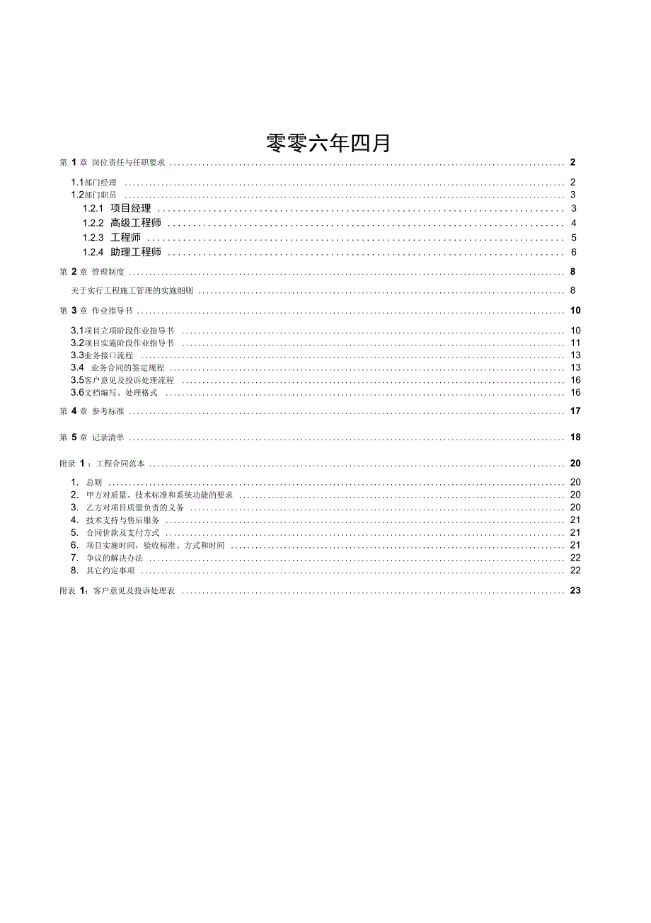 (整理)公司技术部工作手册_第2页