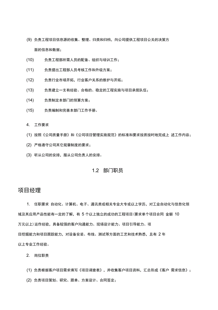 (整理)公司技术部工作手册_第4页