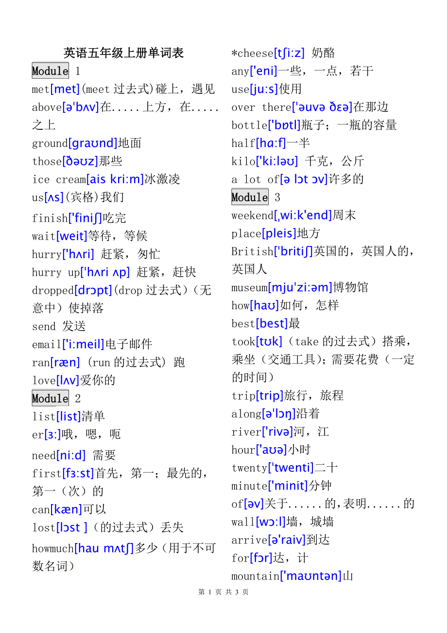 外研社英语五年级上册单词表.doc_第1页