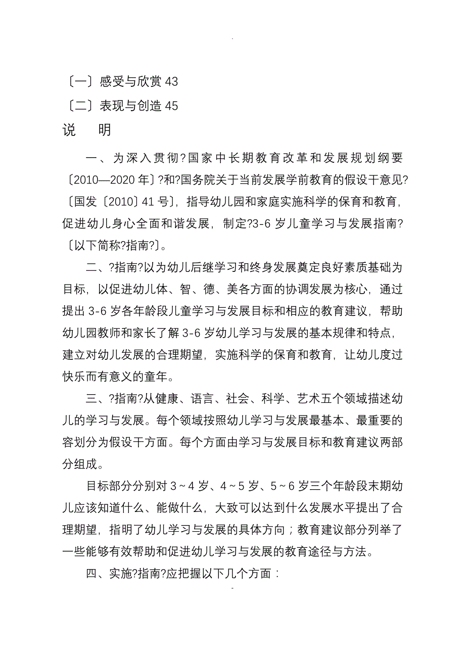 3---6学前儿童学习及发展指南_第2页