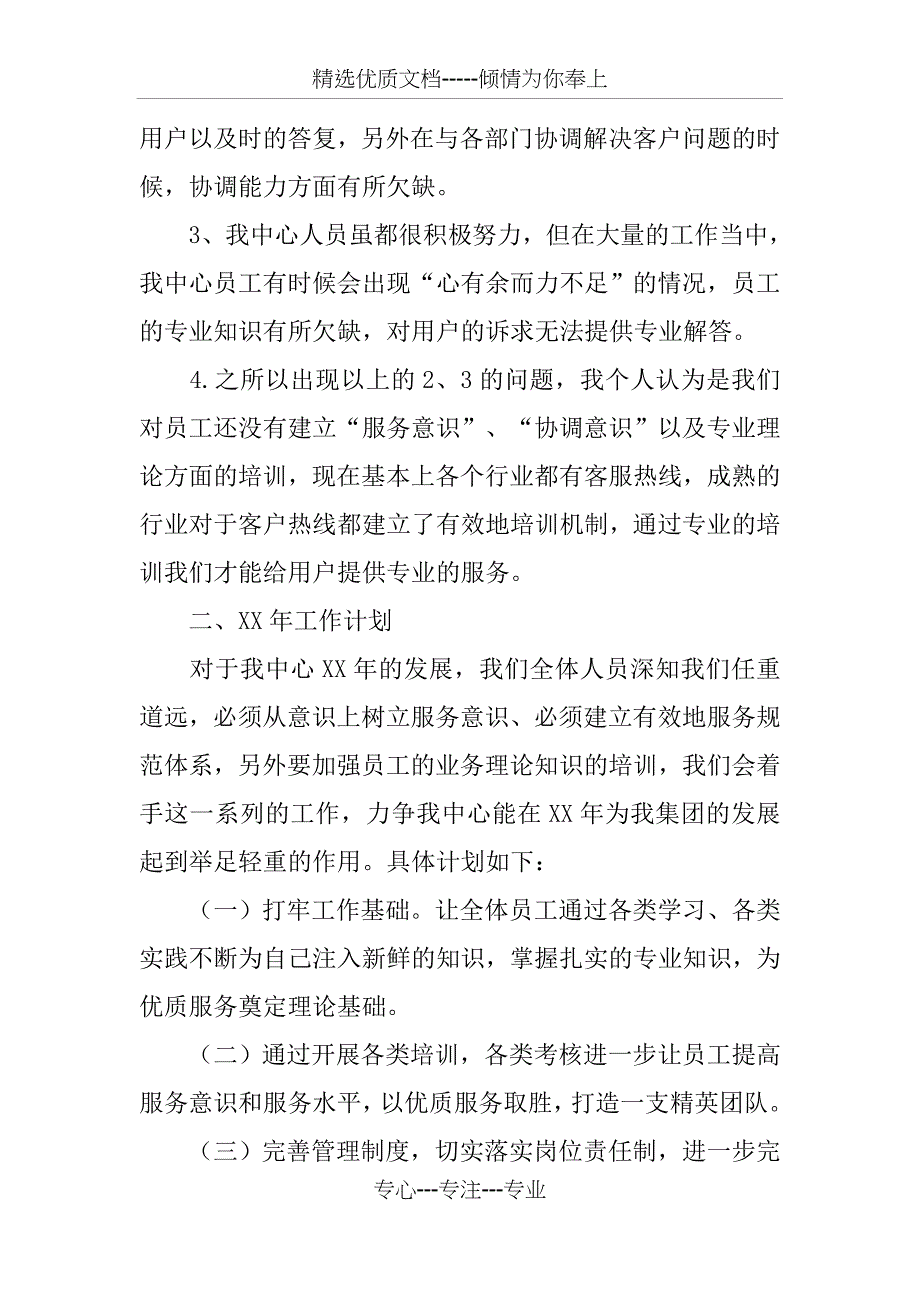 呼叫中心年度述职报告模板_第4页