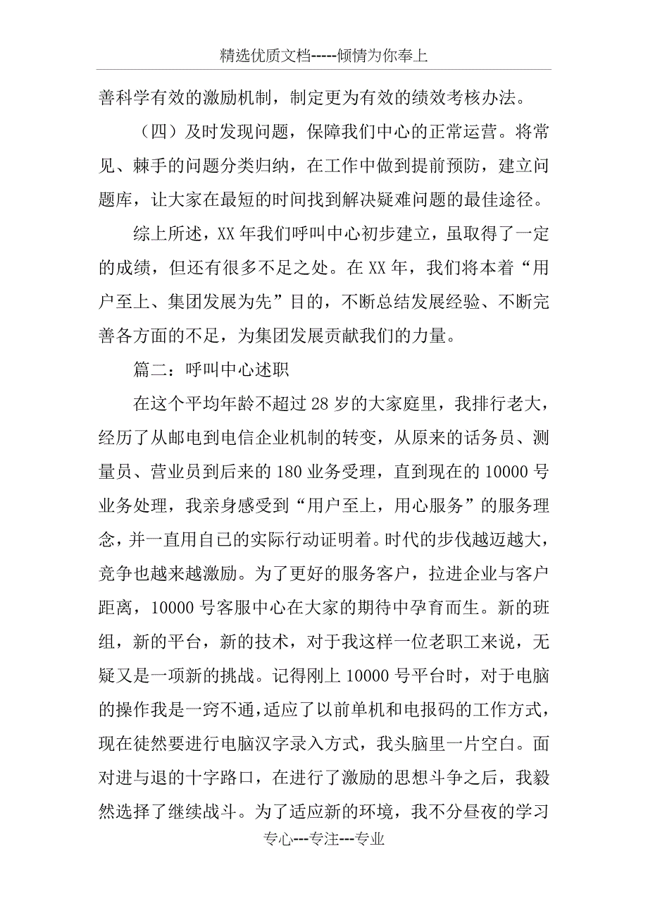 呼叫中心年度述职报告模板_第5页