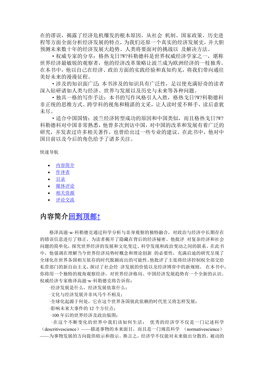 经济学教材对比.doc_第4页