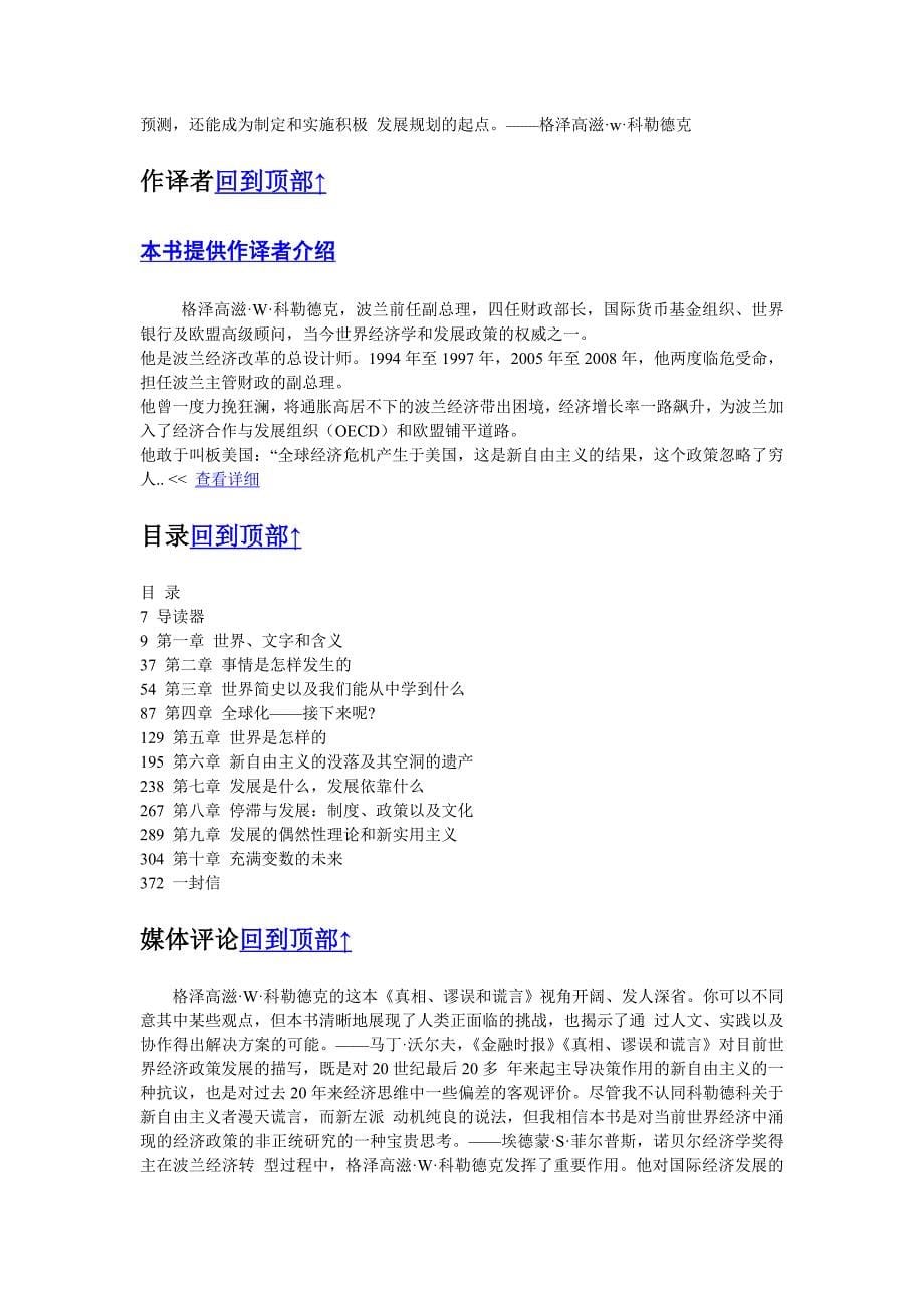 经济学教材对比.doc_第5页