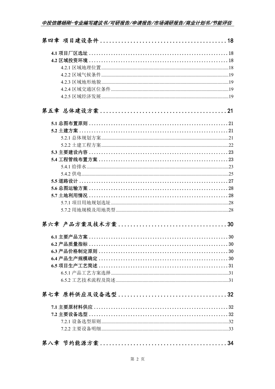 腐竹生产项目可行性研究报告建议书模板_第3页