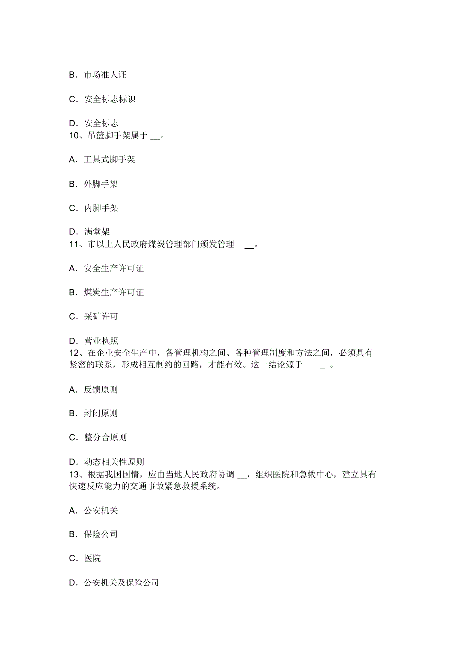 上半年湖北省安全工程师安全生产法轧钢生产事故预防措施及技术考试试卷_第3页