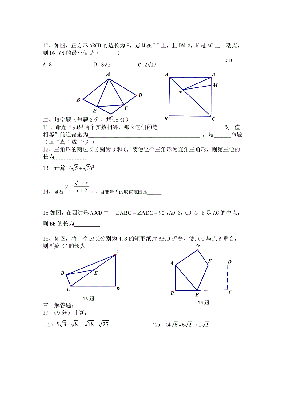 八年级（下）数学期中模拟考试题_第2页