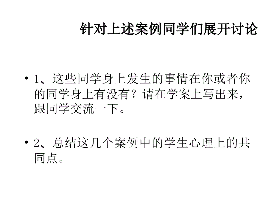 克服考试焦虑PPT课件_第3页