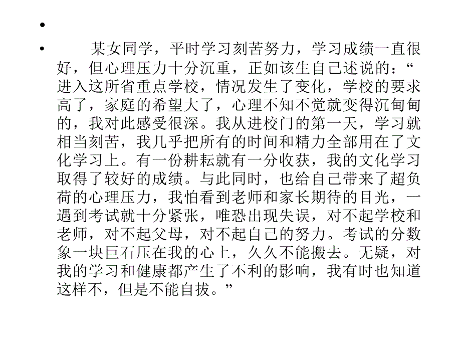 克服考试焦虑PPT课件_第4页