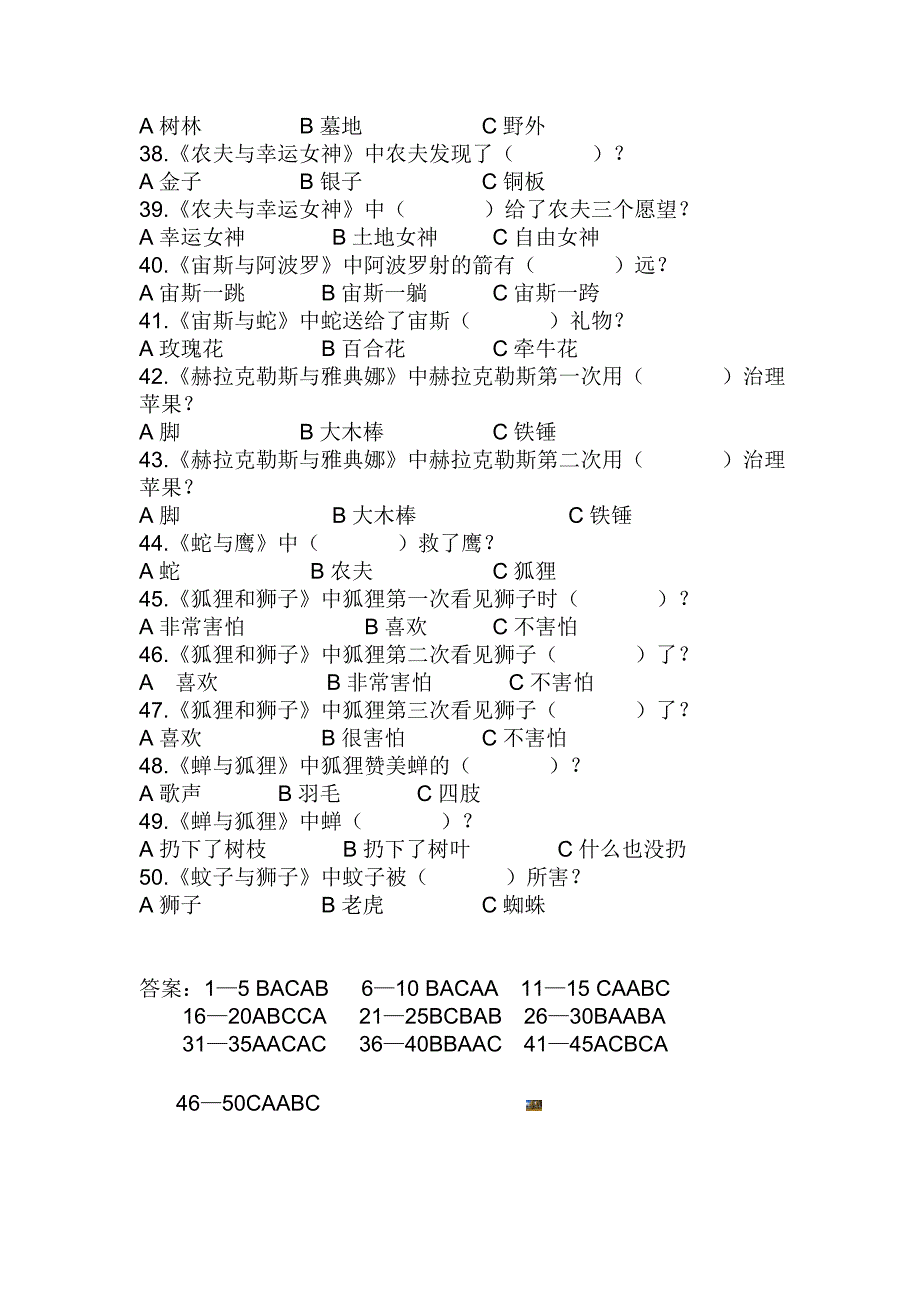 小学《伊索寓言》测试题目(附答案).doc_第3页