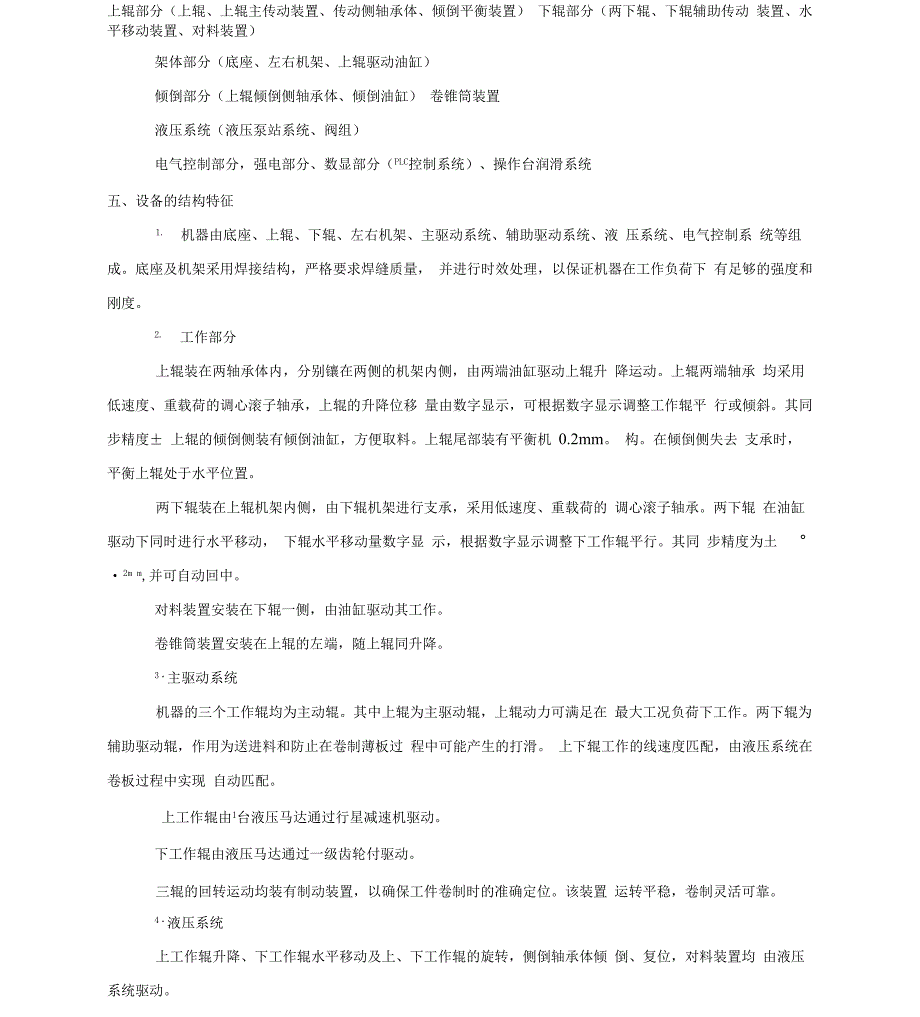 水平下调式三辊卷板机技术说明_第2页