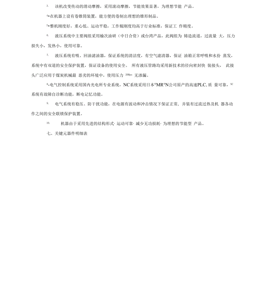 水平下调式三辊卷板机技术说明_第5页