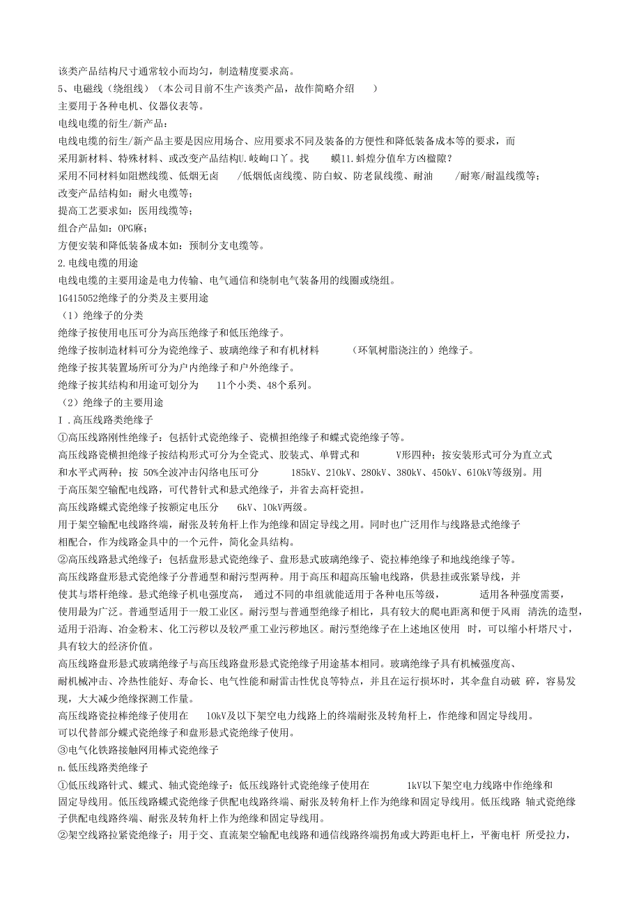 电线电缆产品介绍_第3页