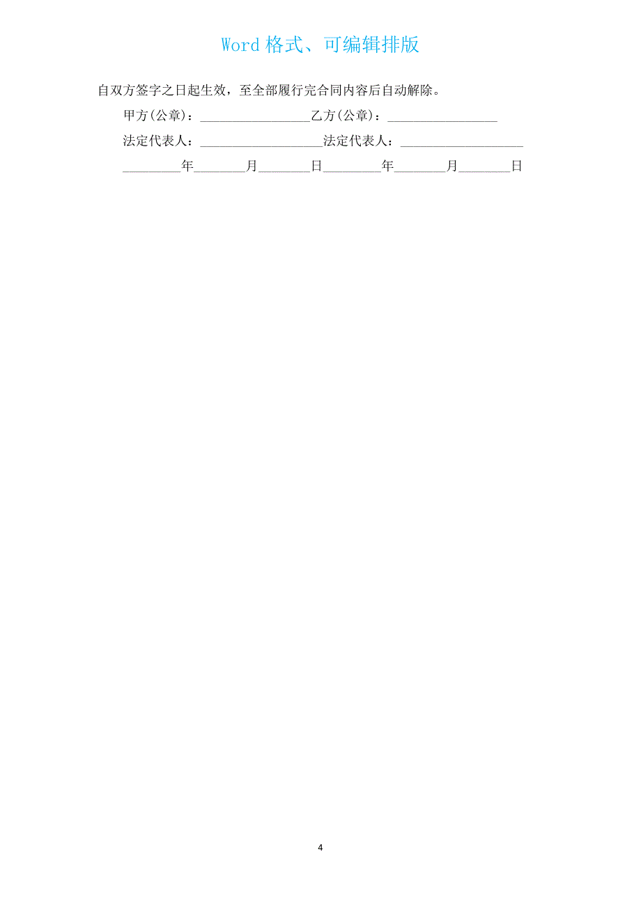 2022正规的合同补充协议书（汇编4篇）.docx_第4页