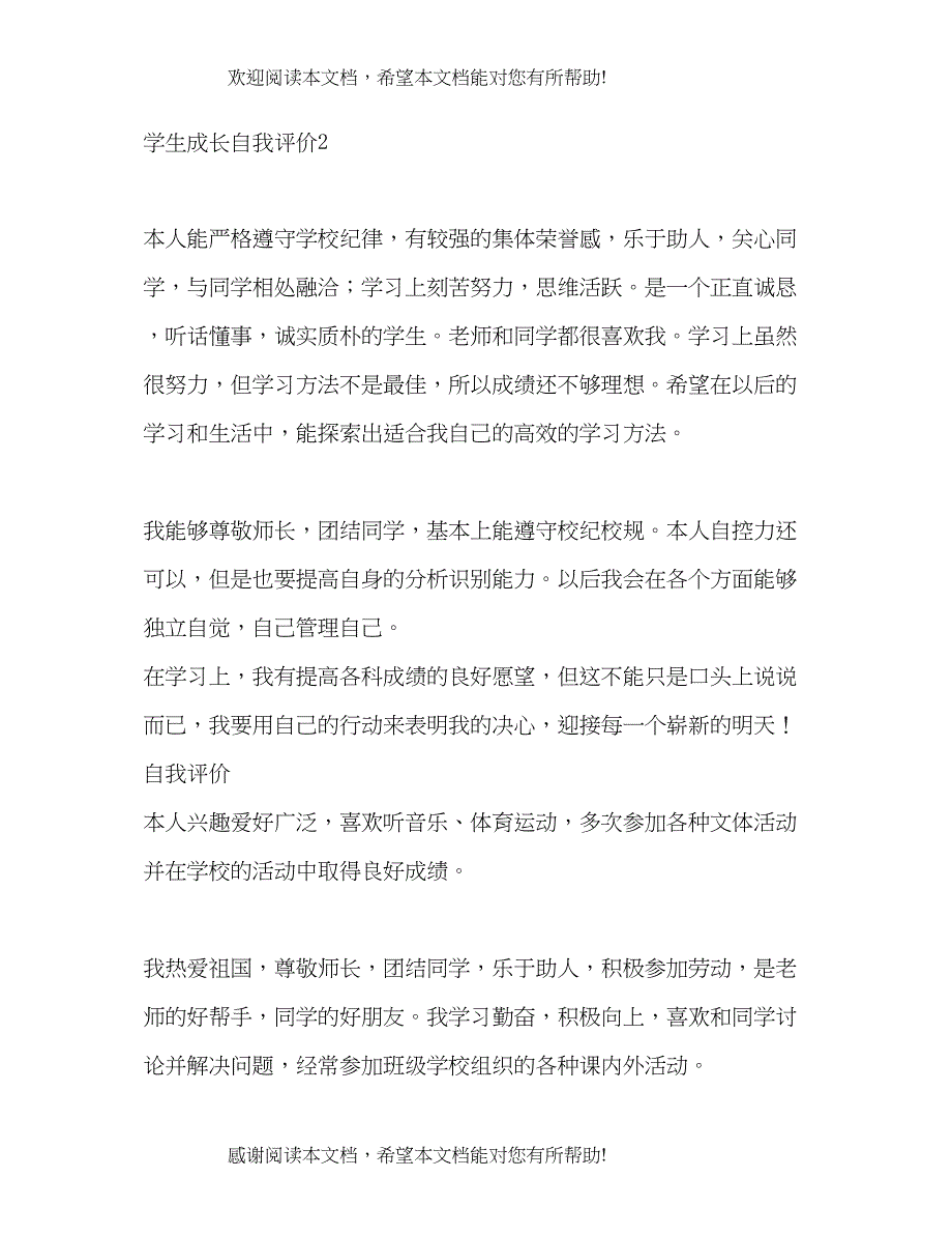 学生成长自我评价_第3页