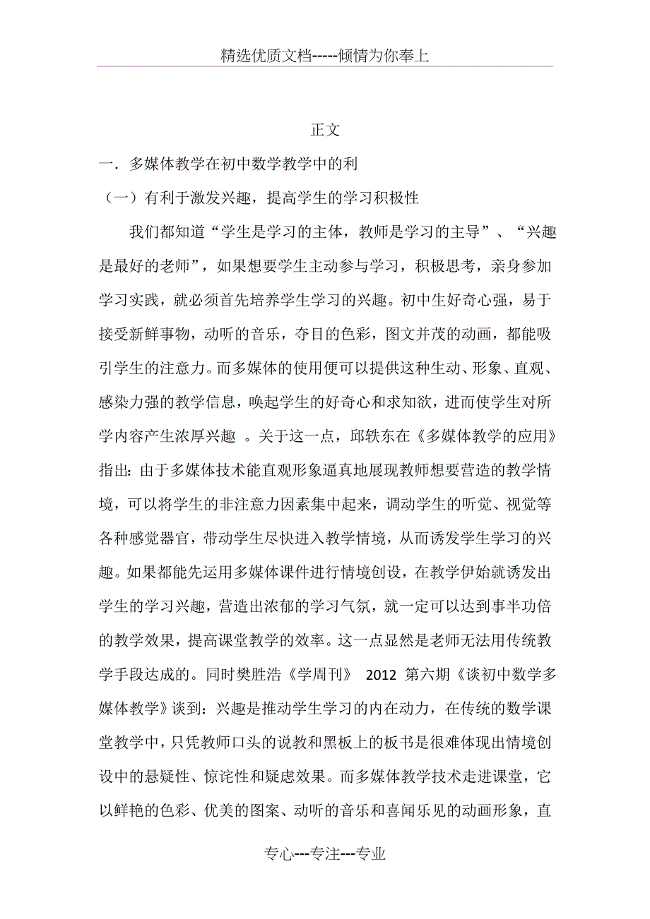 多媒体教学利弊文献综述_第2页