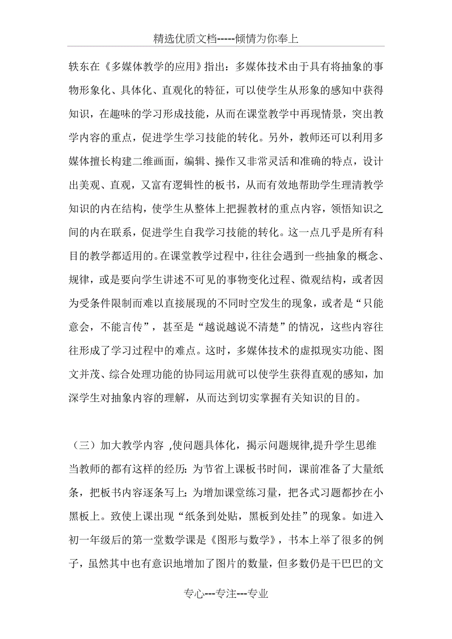 多媒体教学利弊文献综述_第4页