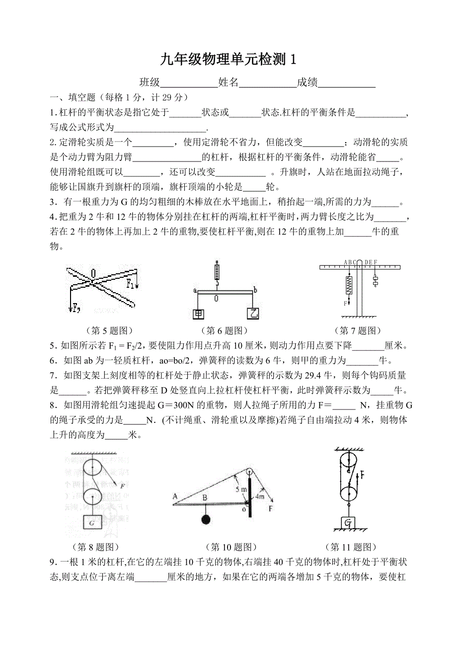 九年级物理单元检测1.doc_第1页