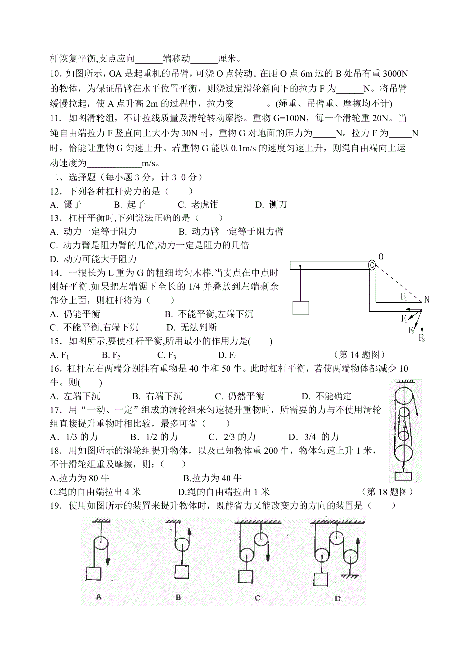 九年级物理单元检测1.doc_第2页