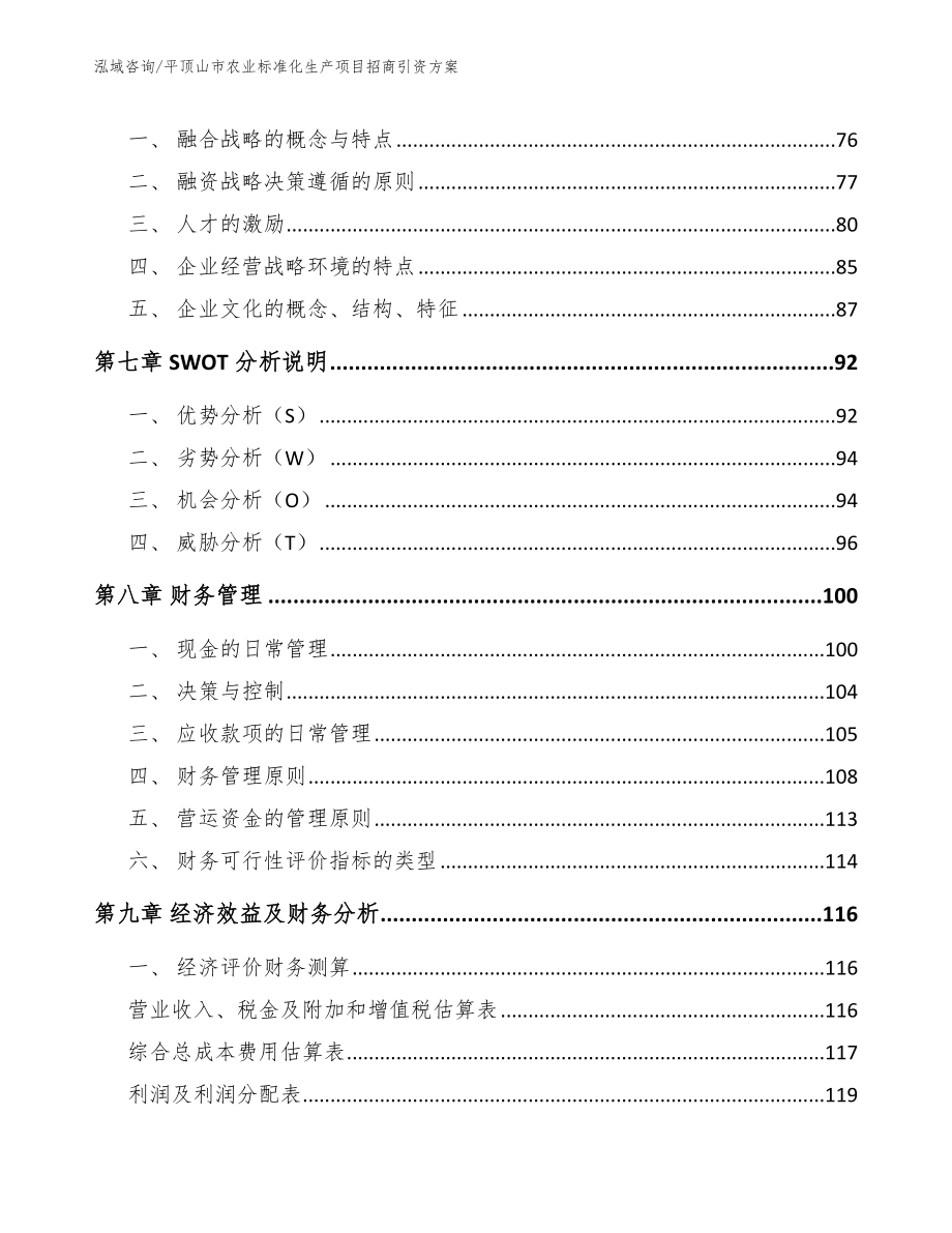 平顶山市农业标准化生产项目招商引资范文模板_第4页