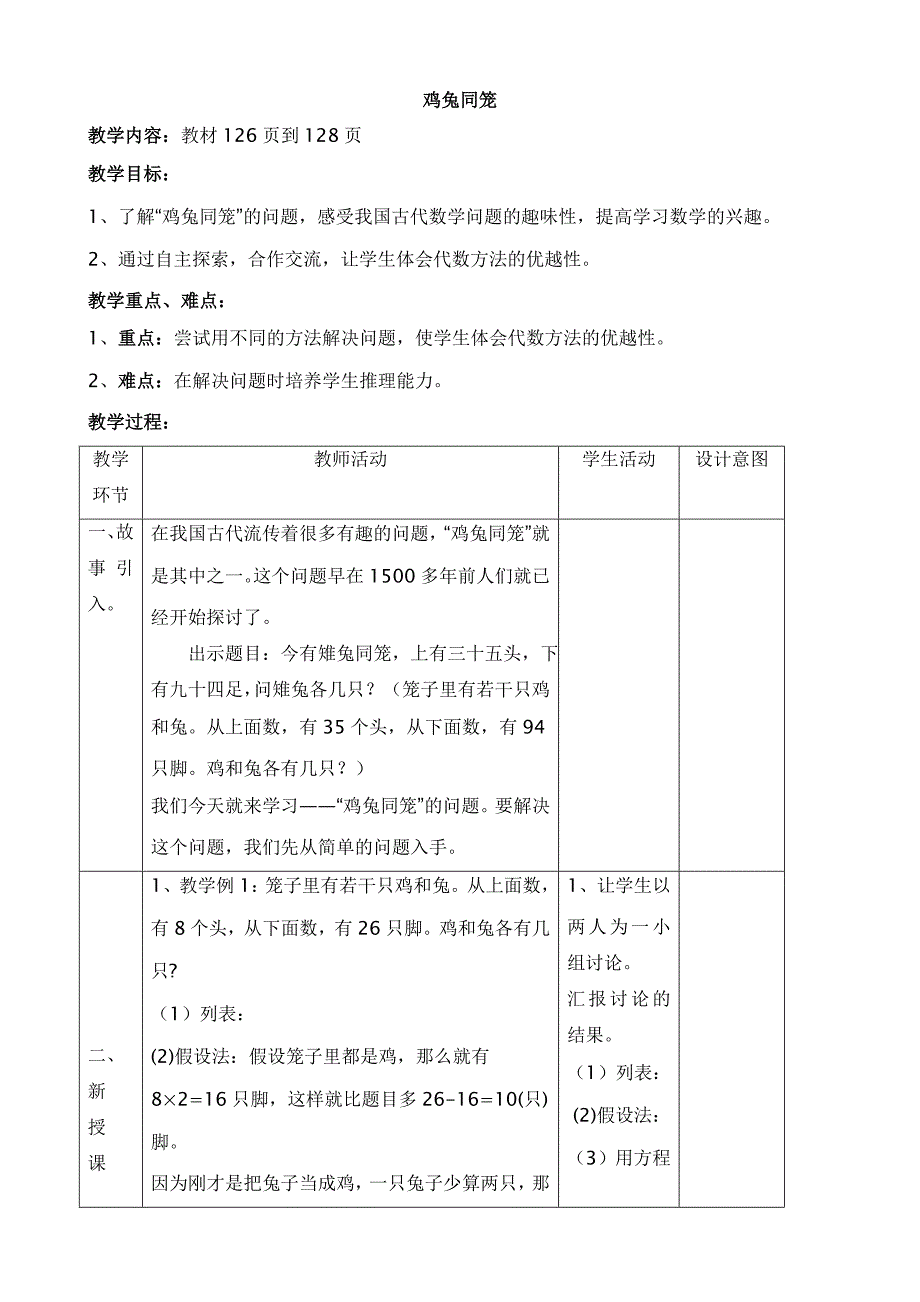 鸡兔同笼 .doc_第1页