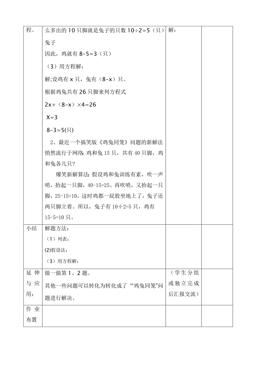 鸡兔同笼 .doc_第2页