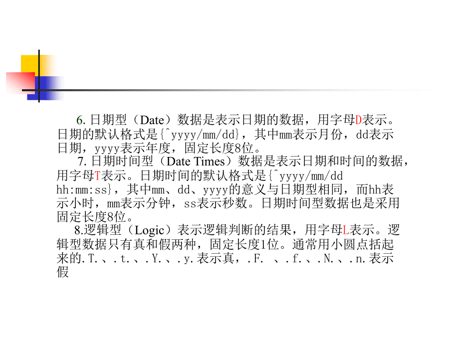 二章VFP程序设计基础_第4页