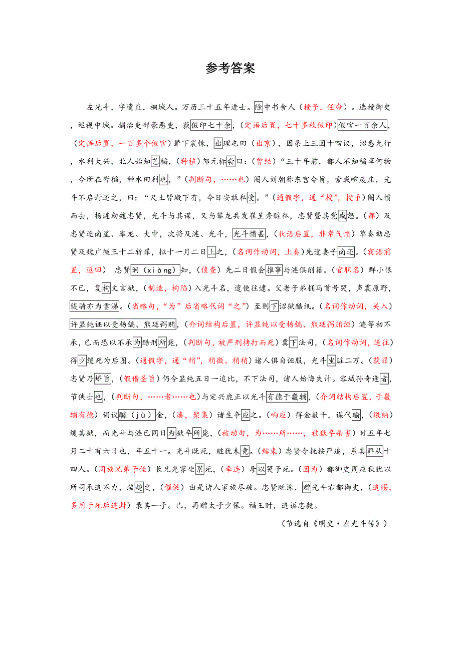 2020文言文挖空：新高考全国Ⅰ卷(山东卷_第2页