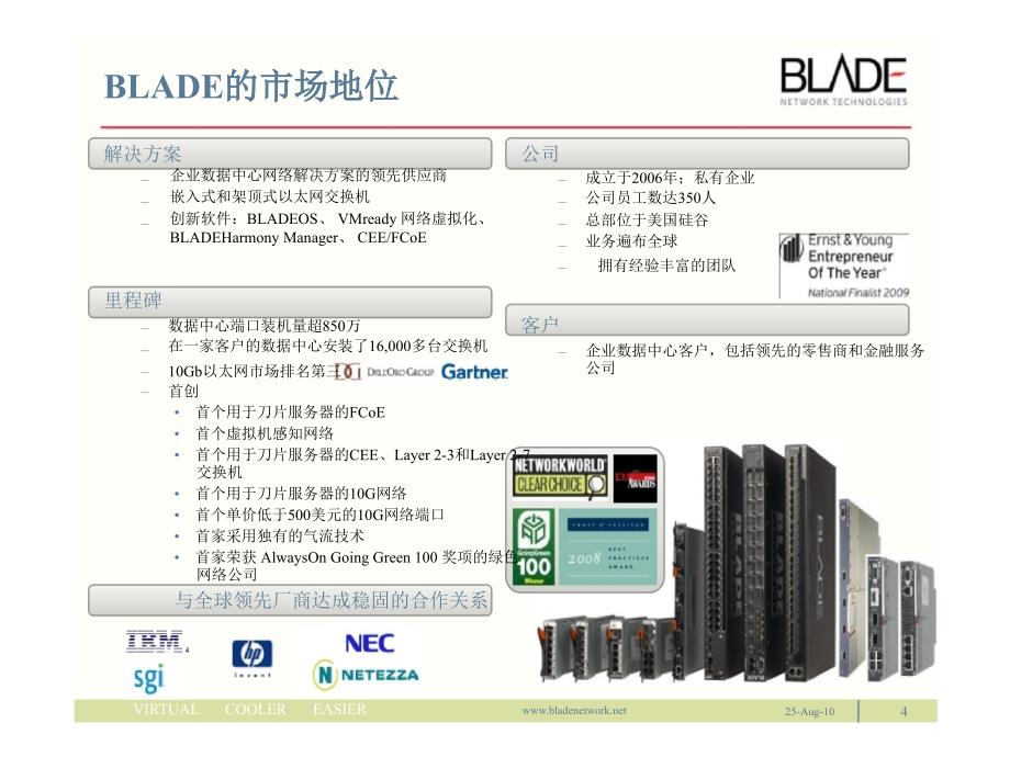 数据中心网络与虚拟化_第4页