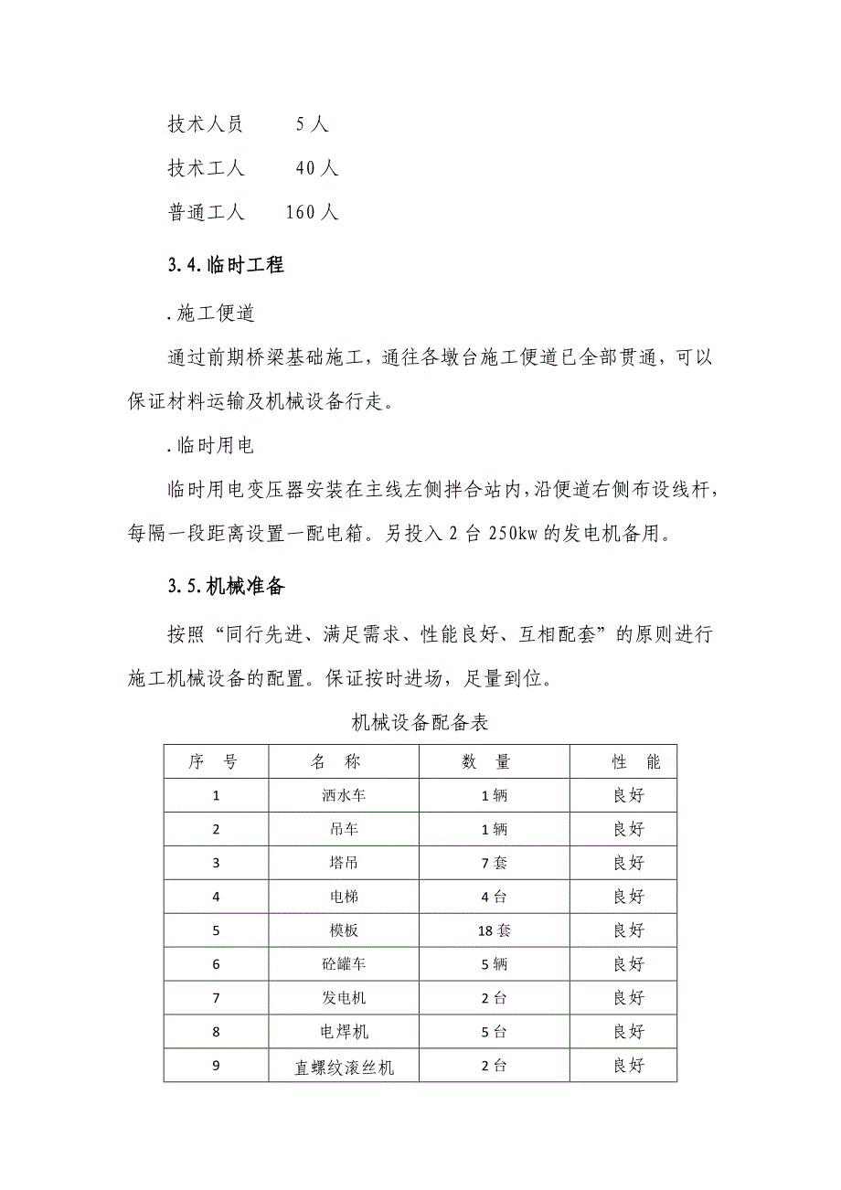 白水峪大桥墩台身施工组织设计_第3页