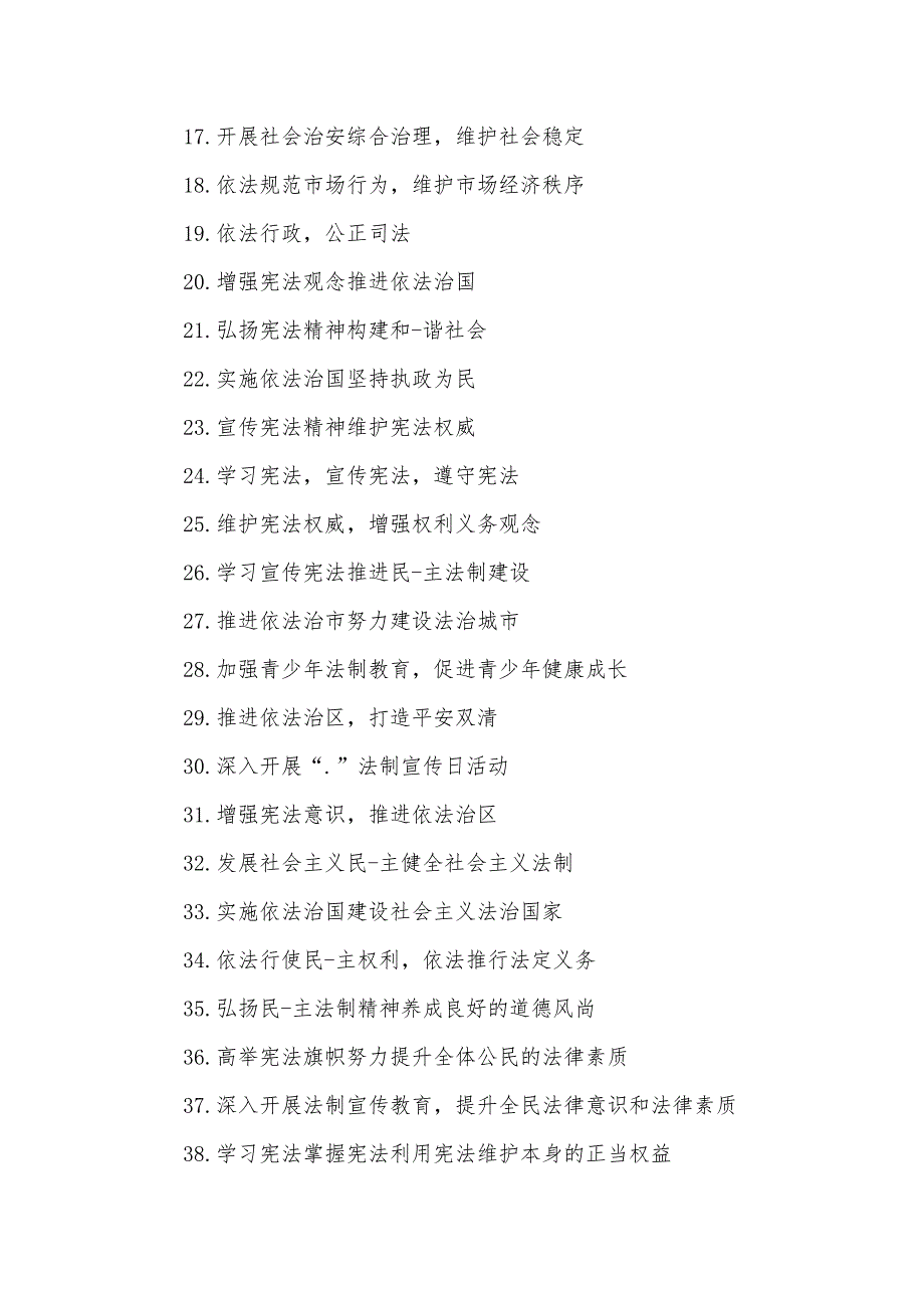 校园法制宣传的口号学校安全口号_第2页