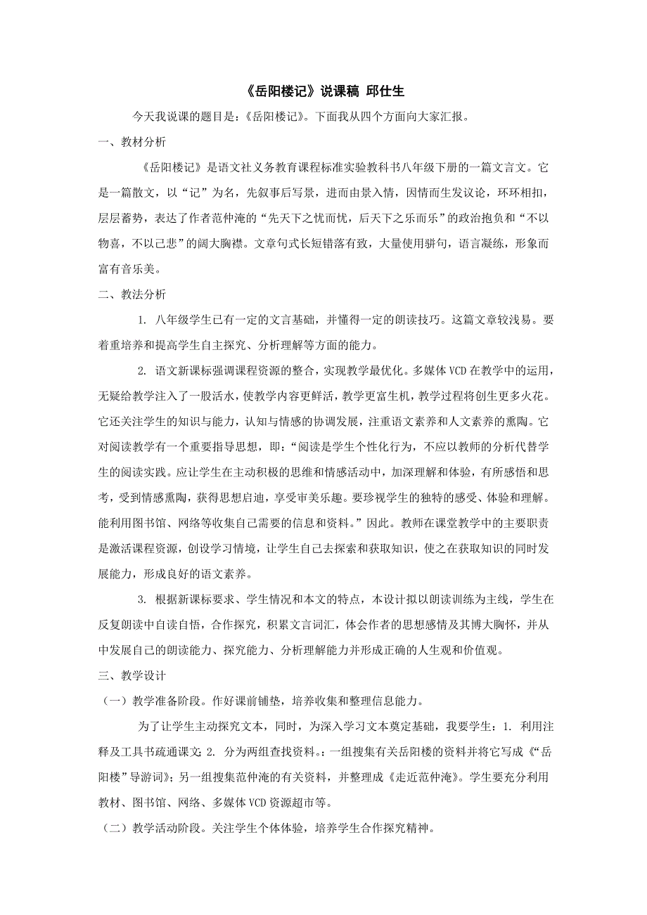 岳阳楼记 (6).doc_第1页