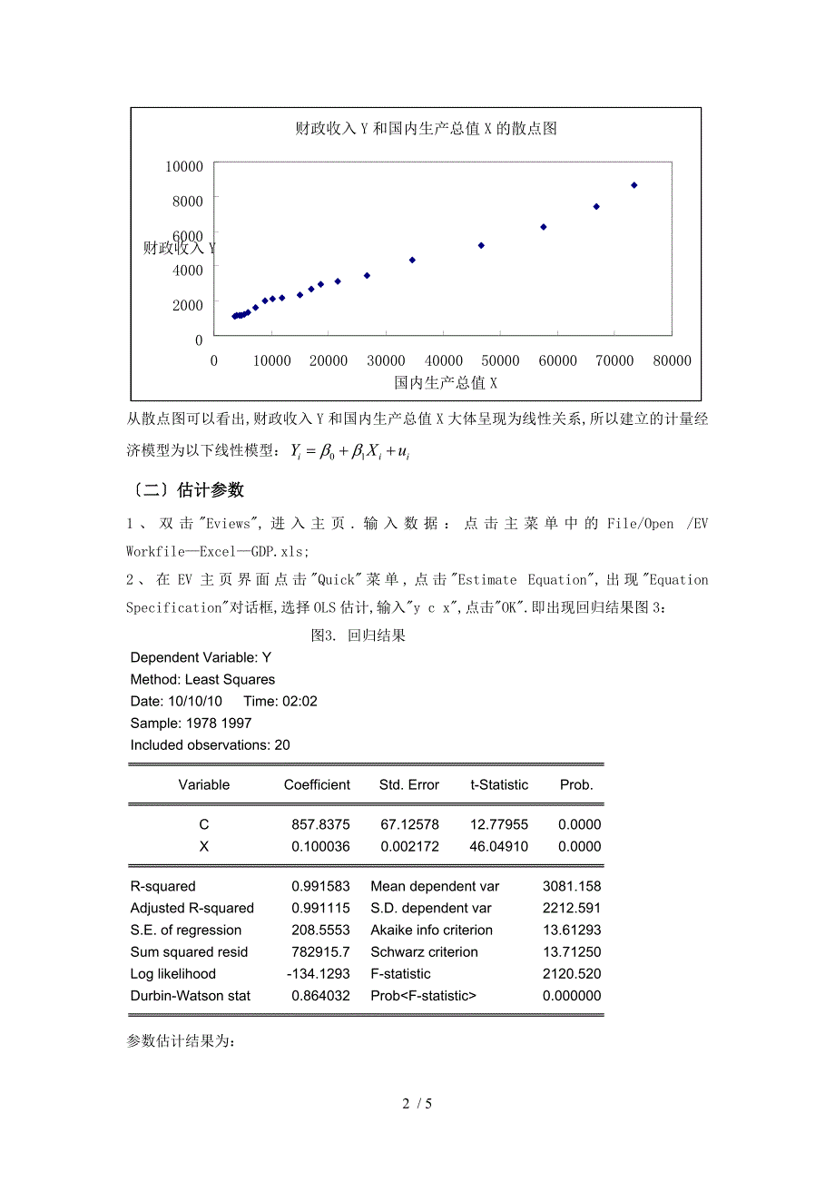 eviews分析中国国内生产总值对财政收入的计量分析_第2页