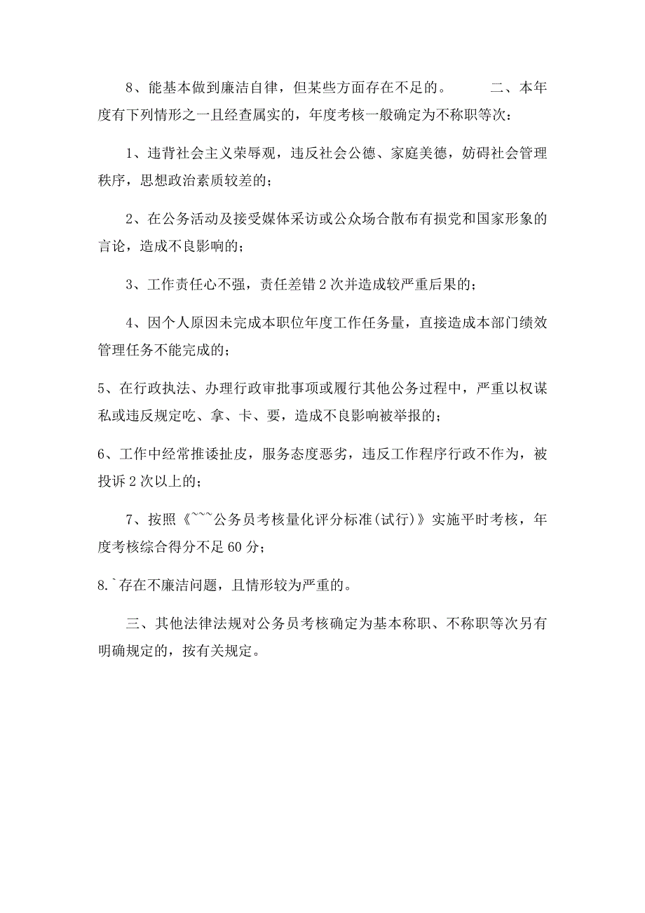 公务员年度考核基本称职不称职等次_第2页