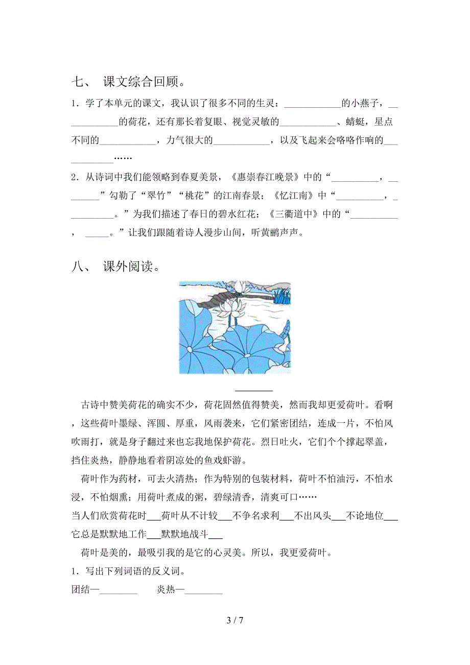 部编人教版三年级语文上册期中考试课后检测_第3页