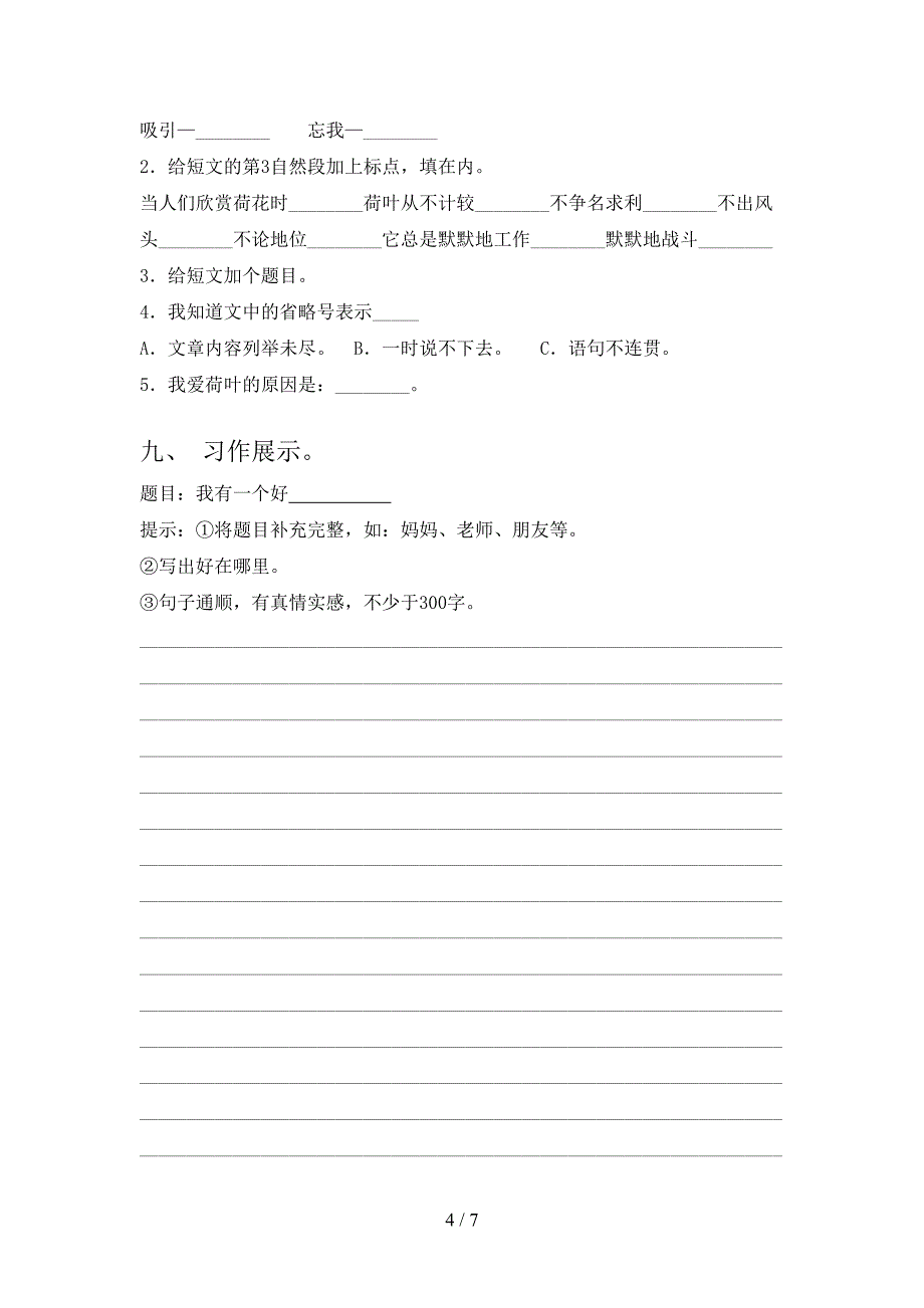 部编人教版三年级语文上册期中考试课后检测_第4页