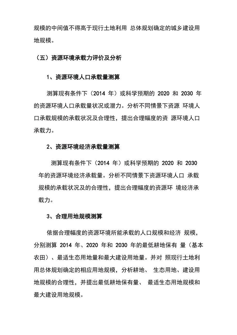 资源环境承载力评价技术方案_第4页