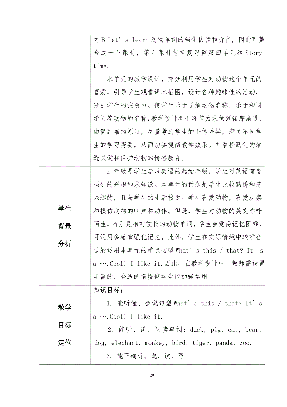 人教新版PEP三年级上册表格版教案Unit4-5_第2页