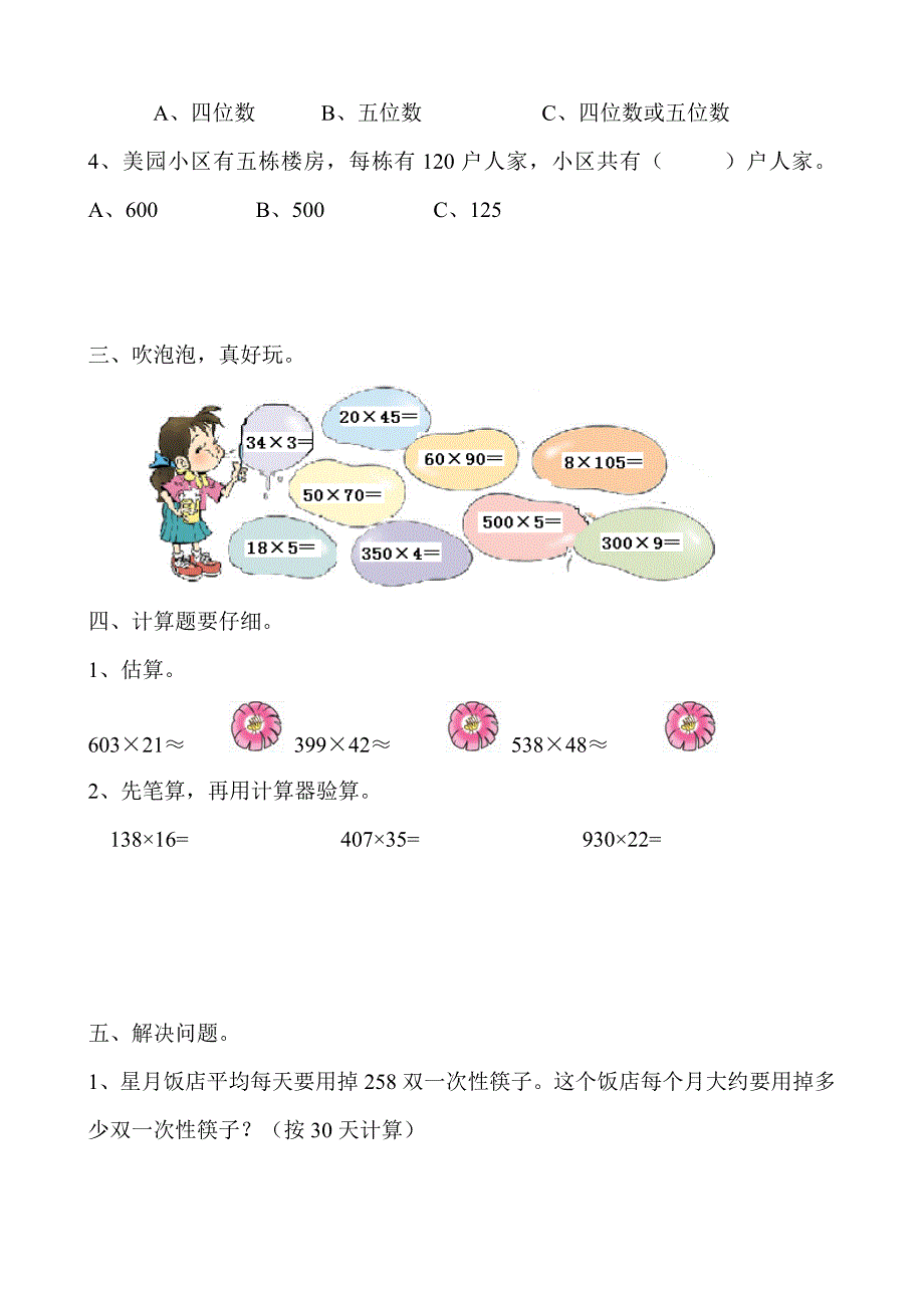 四上数第三单元测试题_第2页