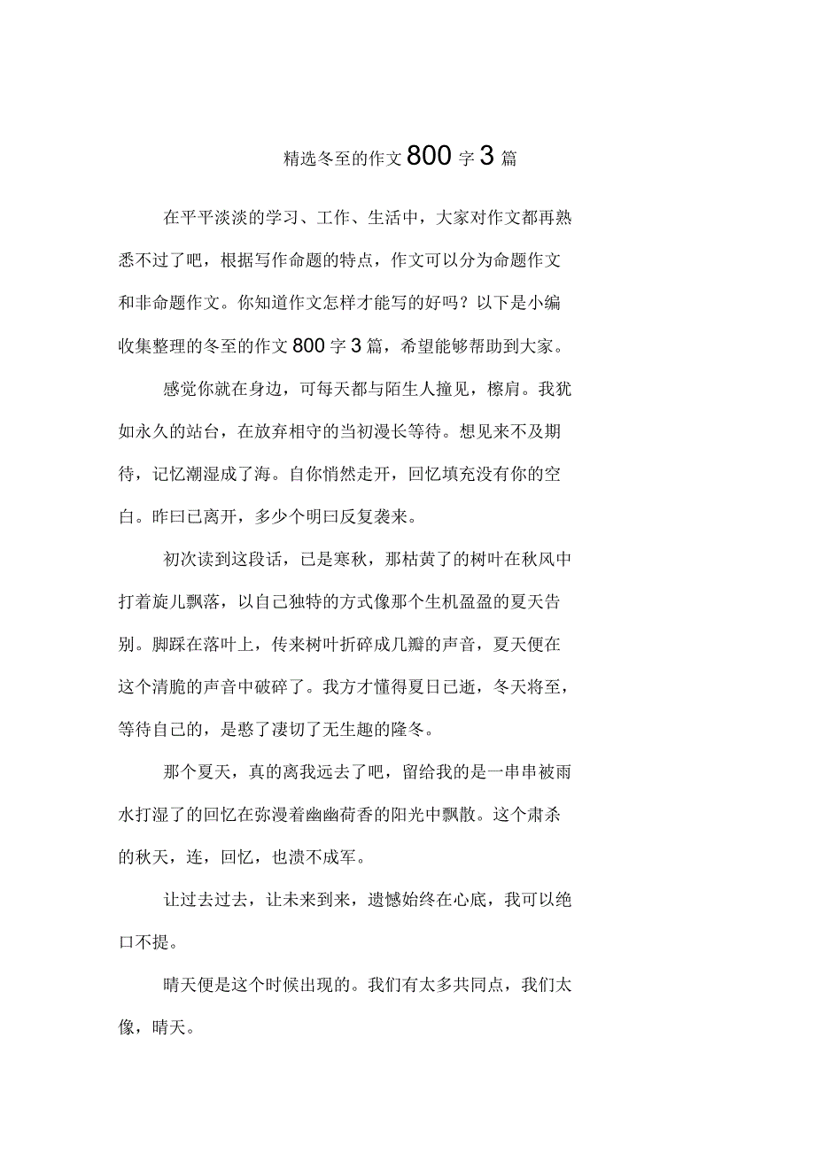 冬至的作文800字3篇_第1页