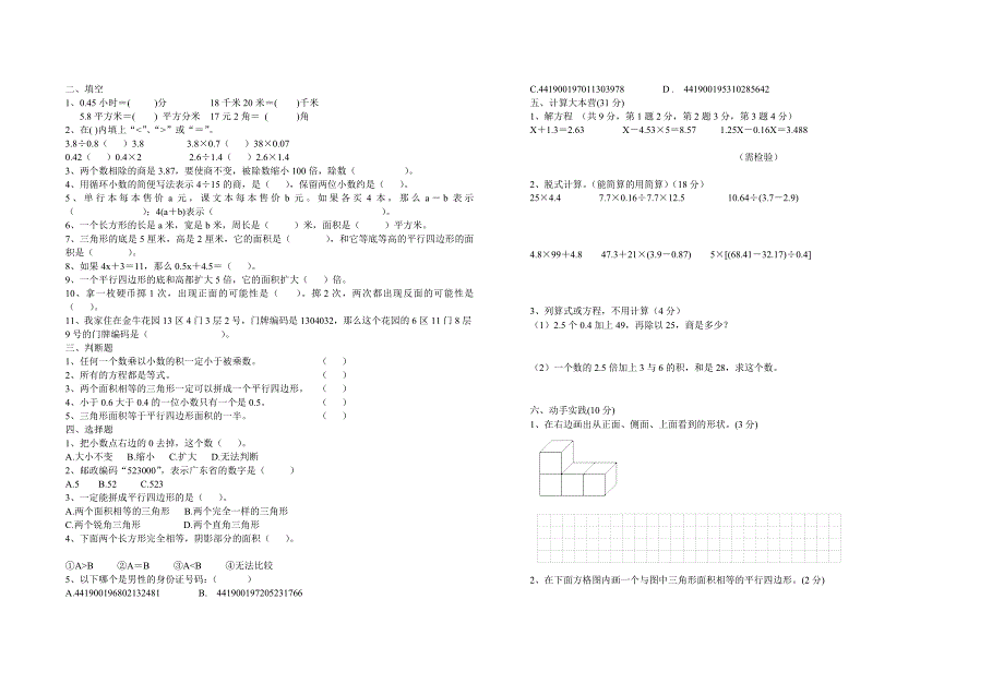 人教版小学五年级上册数学期中试卷.doc_第2页