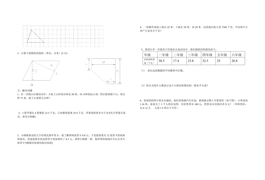 人教版小学五年级上册数学期中试卷.doc_第3页