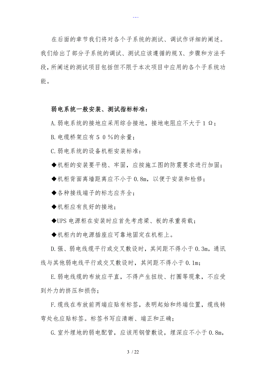 某某项目测试调试验收方案说明_第3页