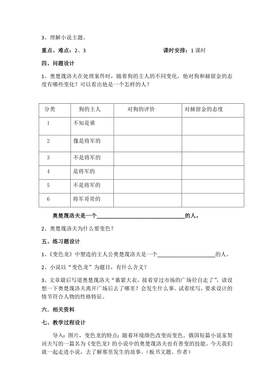 十九 变色龙5.docx_第2页