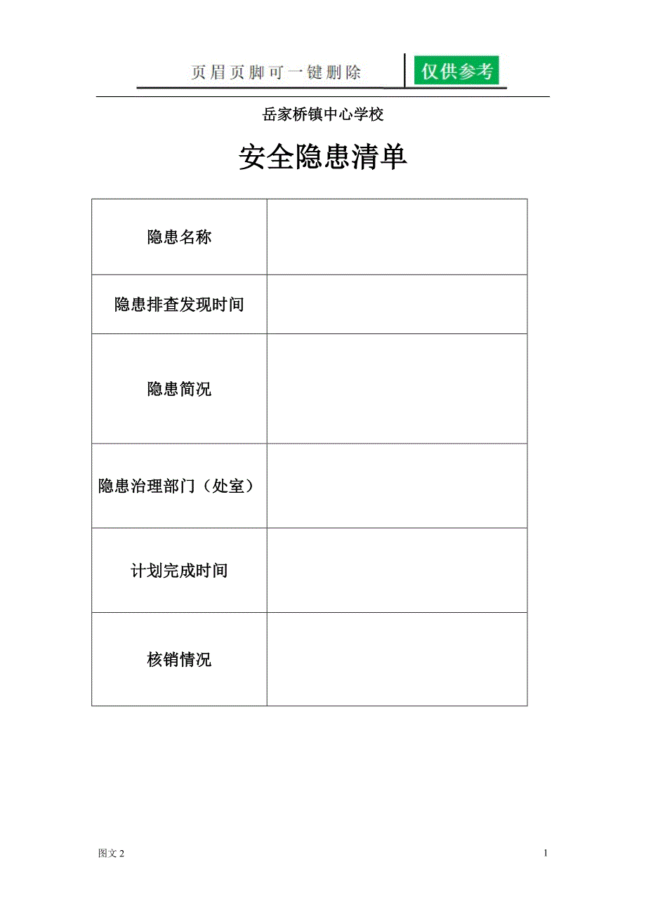 一单四制[图文参照]_第1页