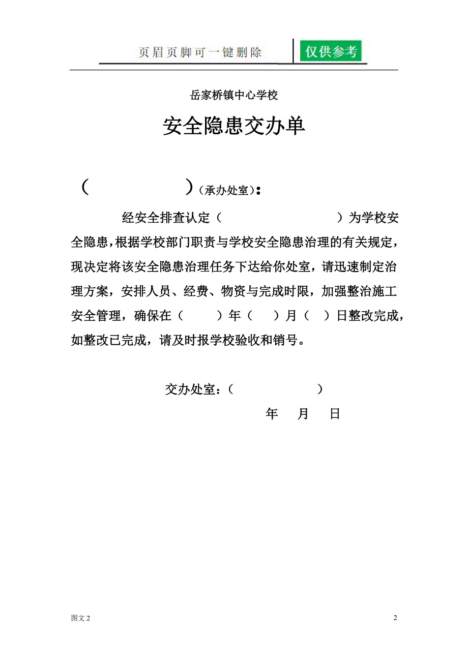 一单四制[图文参照]_第2页