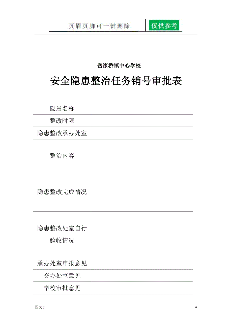 一单四制[图文参照]_第4页