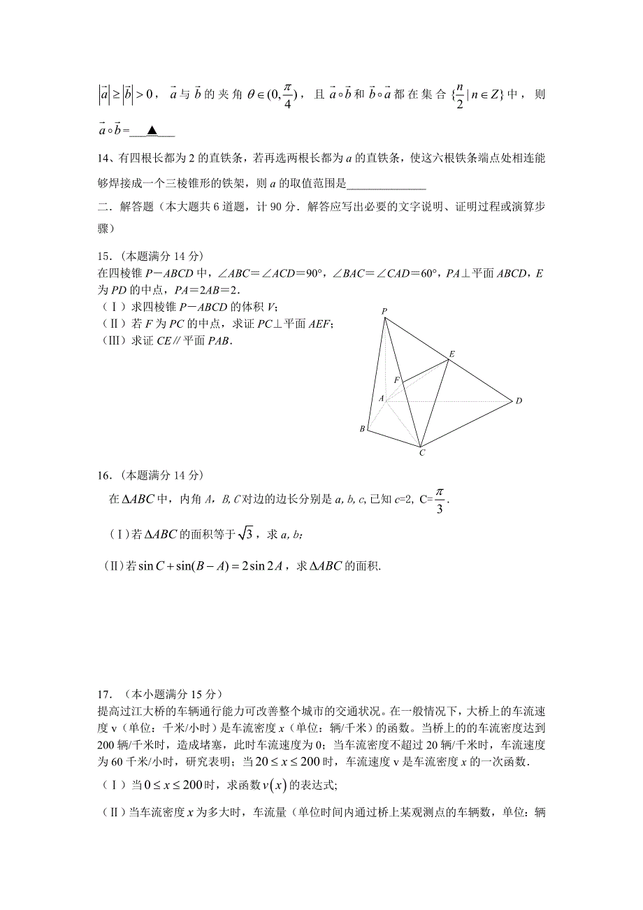 2013学年度第一学期1月质量检测高三数学试卷_第2页